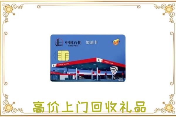 柳州附近回收加油卡